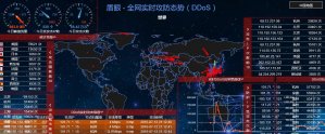 造反DDOS攻击神器,“立体式”安全防护体系