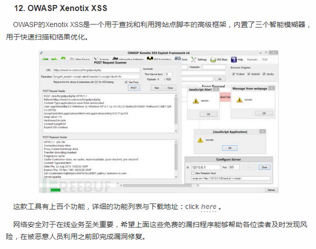 给大家分享一个最好用的开源Web漏扫工具梳理！神级程序员强推！