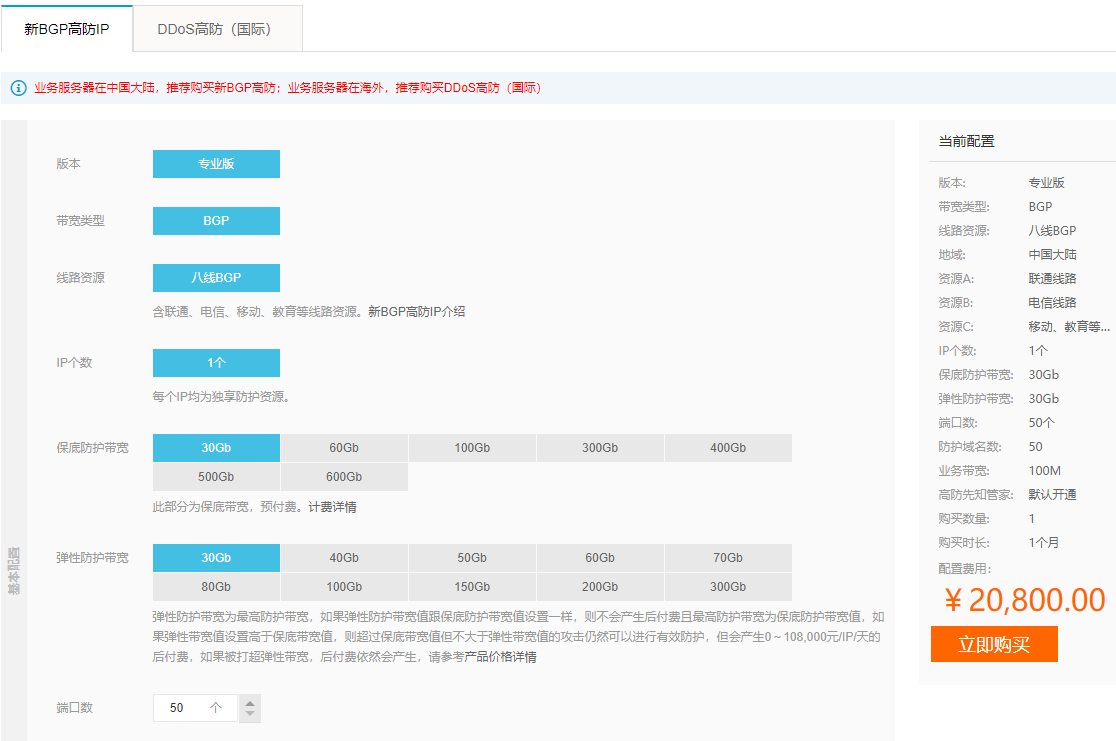 阿里云高防IP