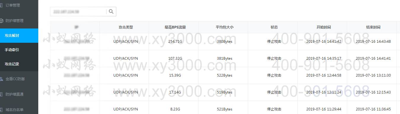 区块链服务器被攻击