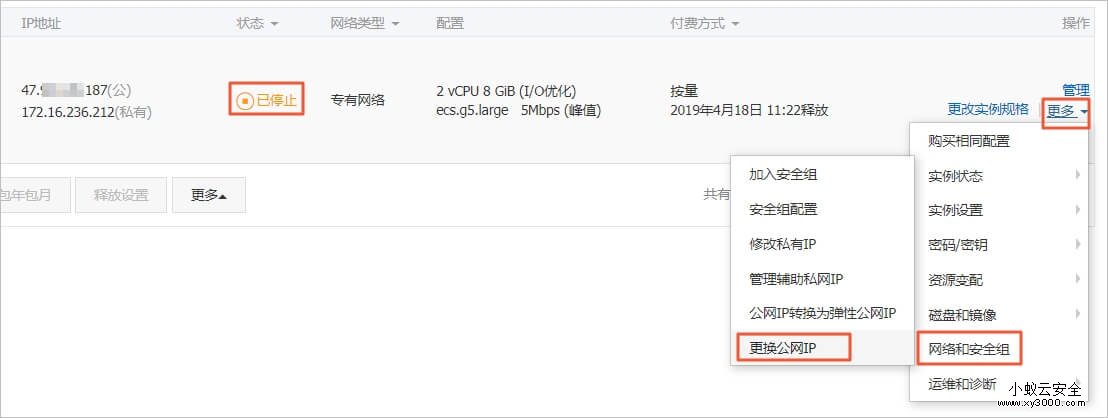 阿里云ECS云服务器更换公网IP的方法