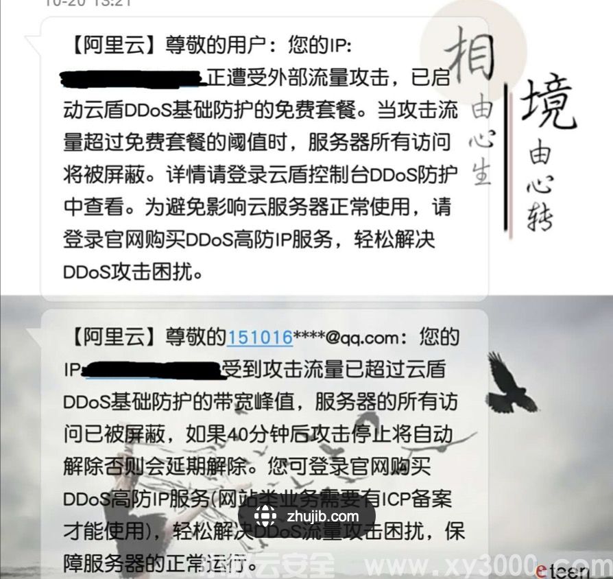 我买的阿里云服务器被恶意ddos攻击了怎么办？